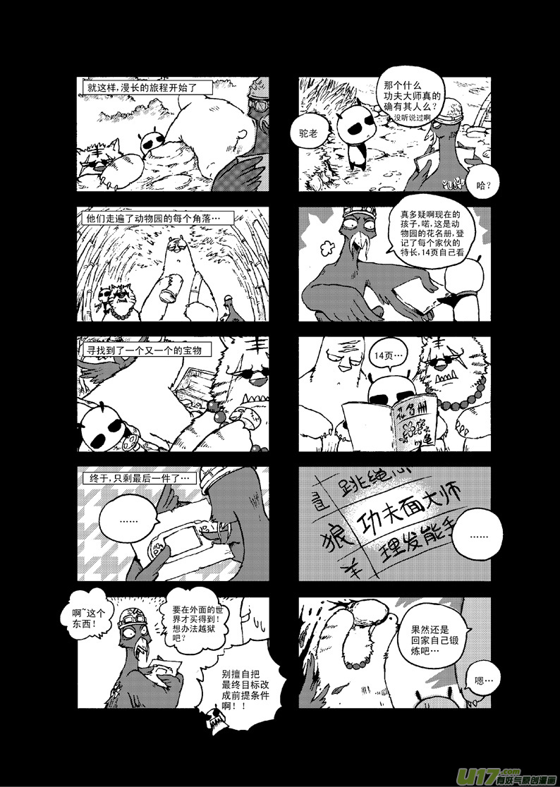 【熊猫手札】漫画-（前传）章节漫画下拉式图片-22.jpg