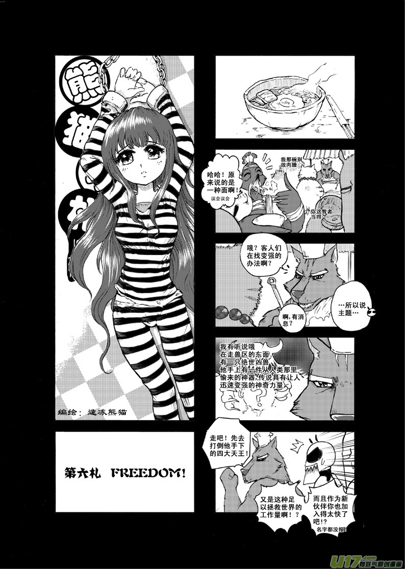 【熊猫手札】漫画-（前传）章节漫画下拉式图片-23.jpg