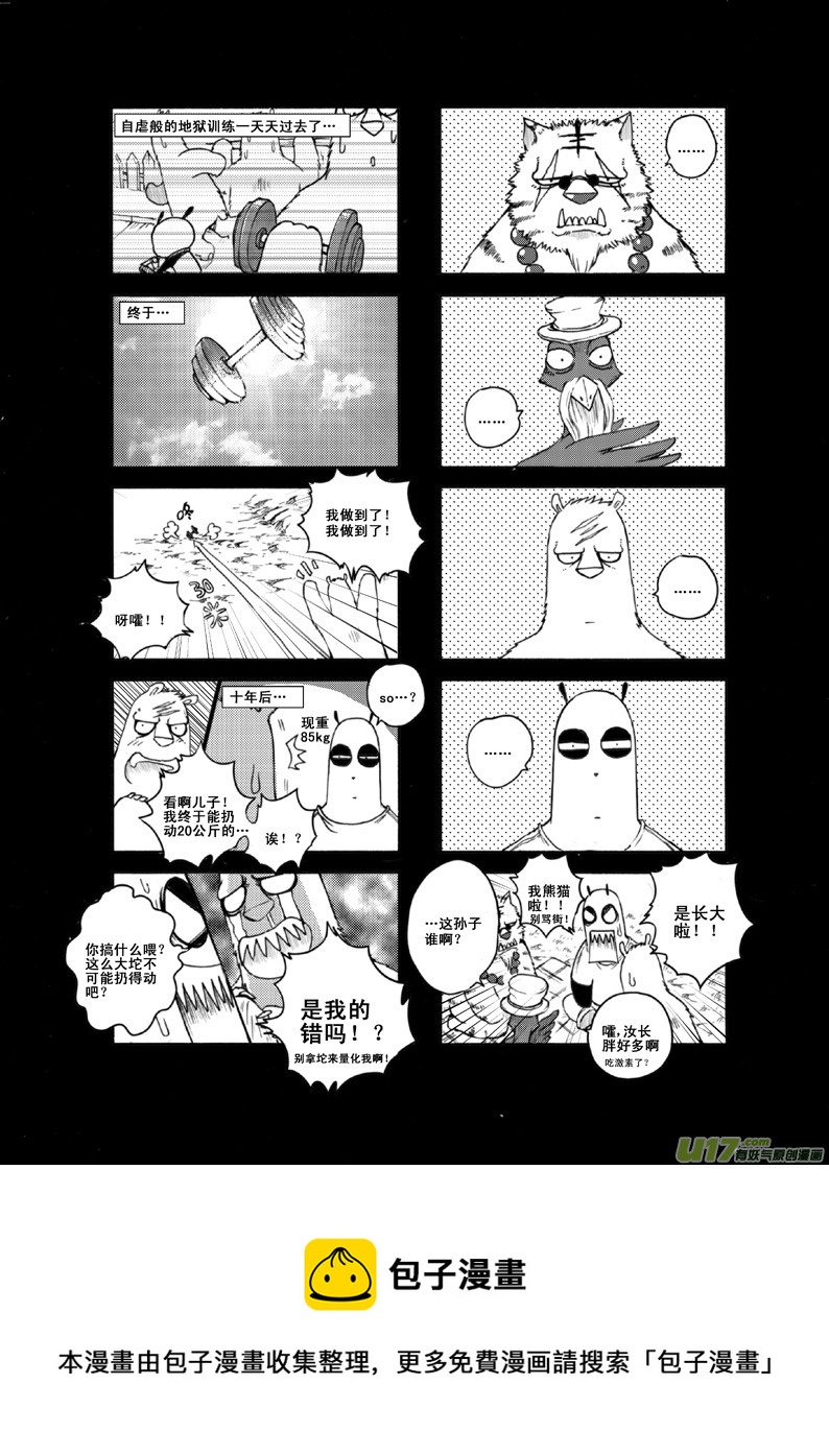 【熊猫手札】漫画-（前传）章节漫画下拉式图片-25.jpg