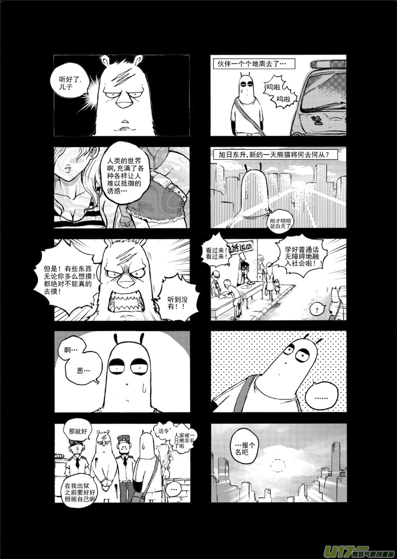 【熊猫手札】漫画-（前传）章节漫画下拉式图片-27.jpg
