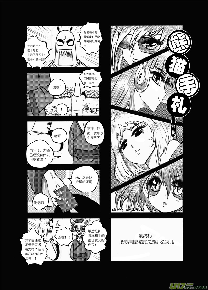 【熊猫手札】漫画-（前传）章节漫画下拉式图片-28.jpg