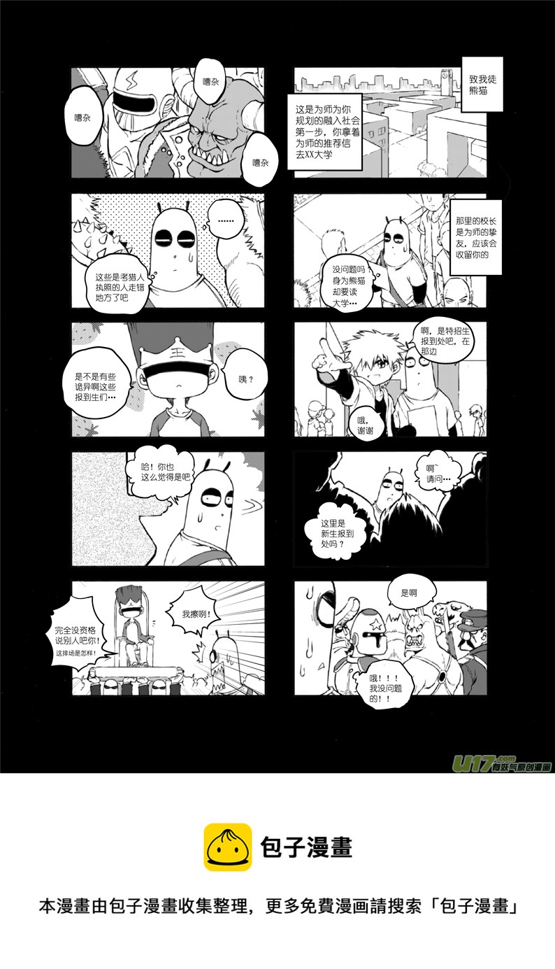 【熊猫手札】漫画-（前传）章节漫画下拉式图片-29.jpg