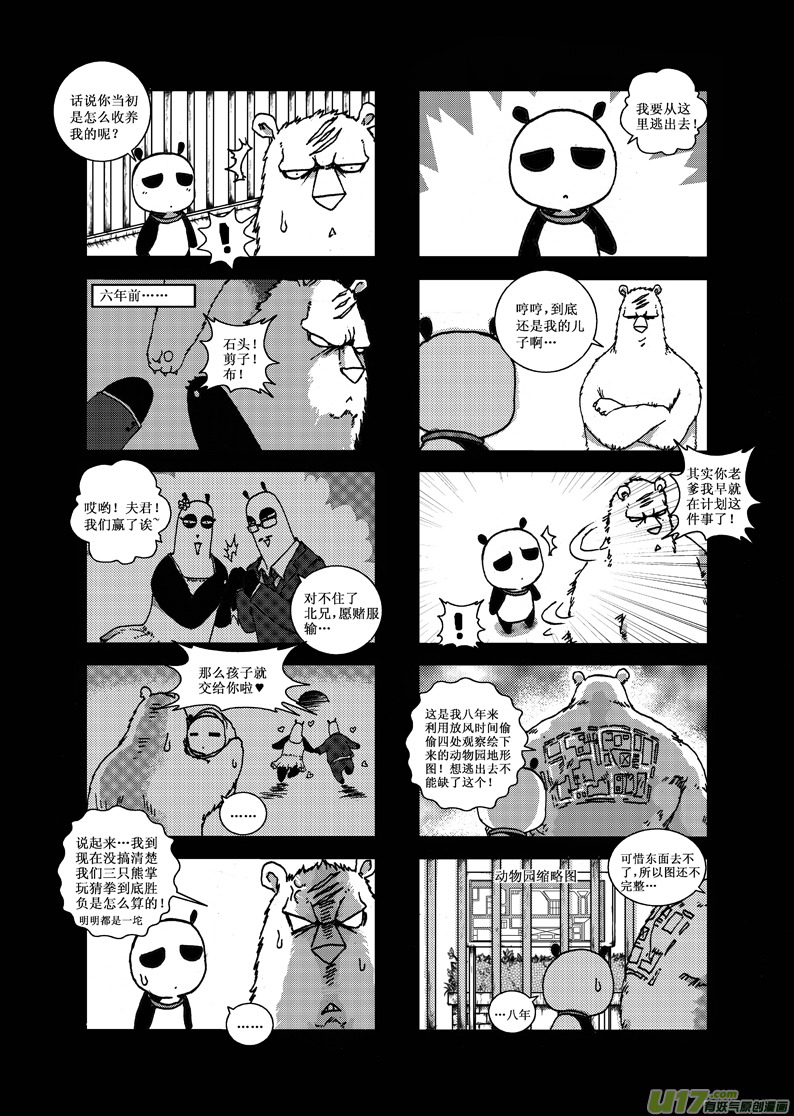 【熊猫手札】漫画-（前传）章节漫画下拉式图片-3.jpg