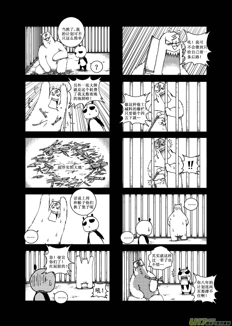 【熊猫手札】漫画-（前传）章节漫画下拉式图片-4.jpg