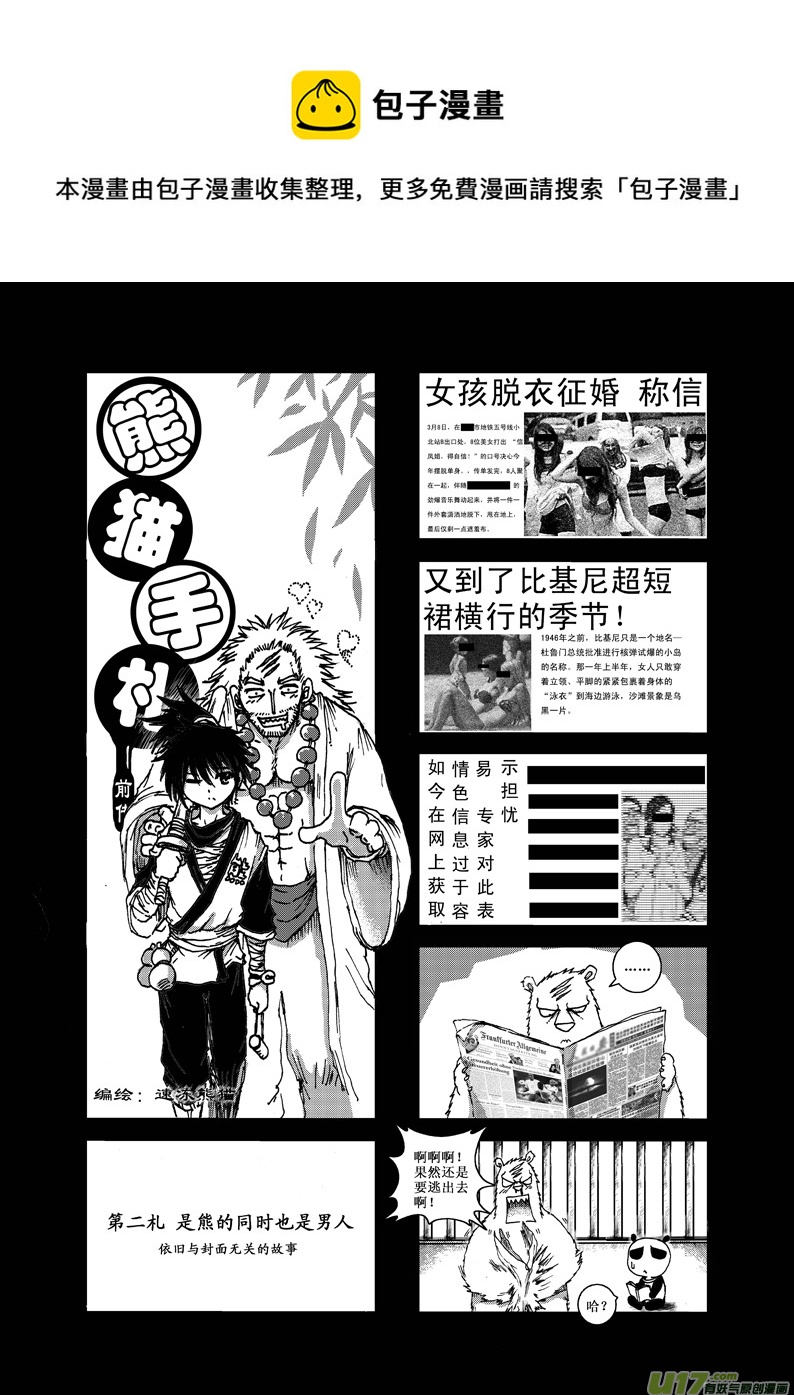 【熊猫手札】漫画-（前传）章节漫画下拉式图片-5.jpg