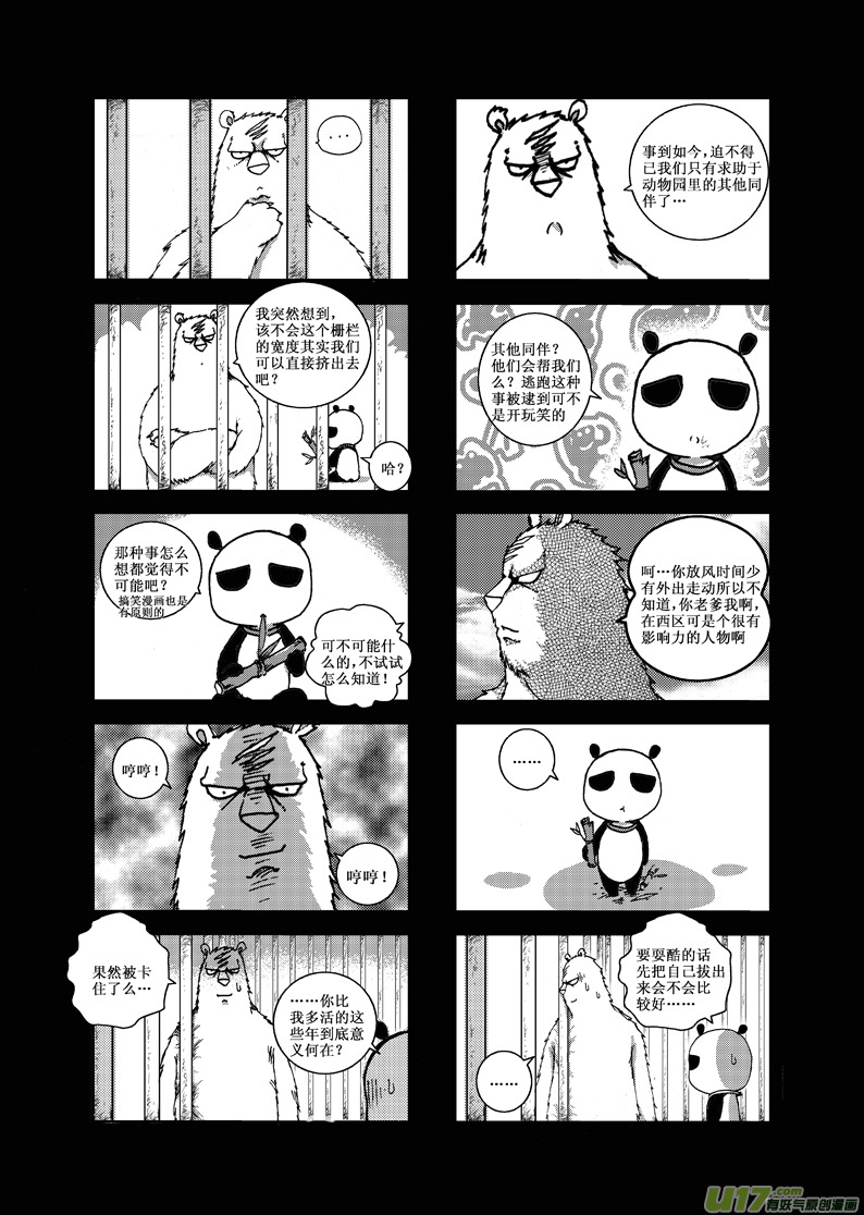 【熊猫手札】漫画-（前传）章节漫画下拉式图片-6.jpg