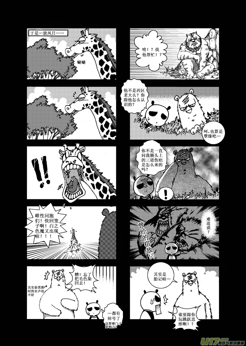 【熊猫手札】漫画-（前传）章节漫画下拉式图片-7.jpg