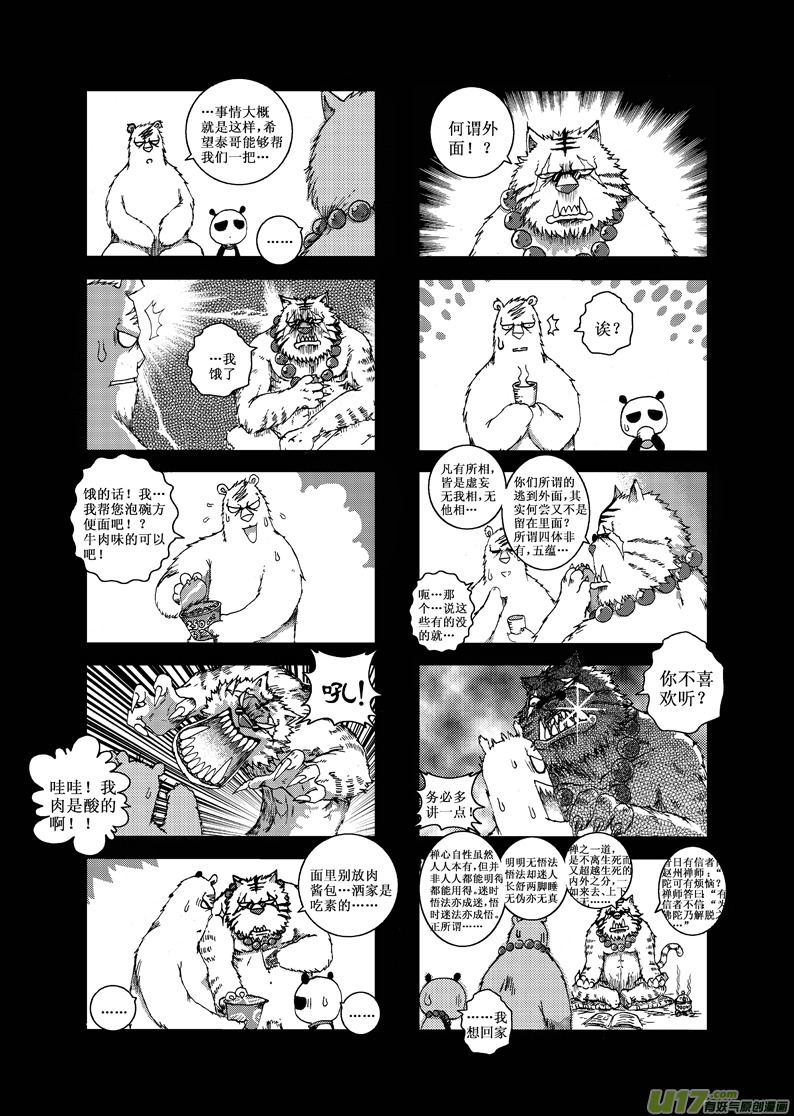 【熊猫手札】漫画-（前传）章节漫画下拉式图片-8.jpg