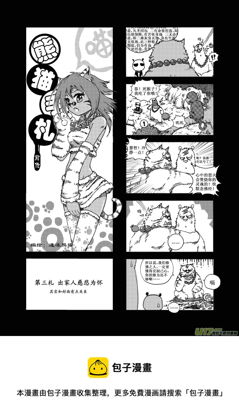 【熊猫手札】漫画-（前传）章节漫画下拉式图片-9.jpg
