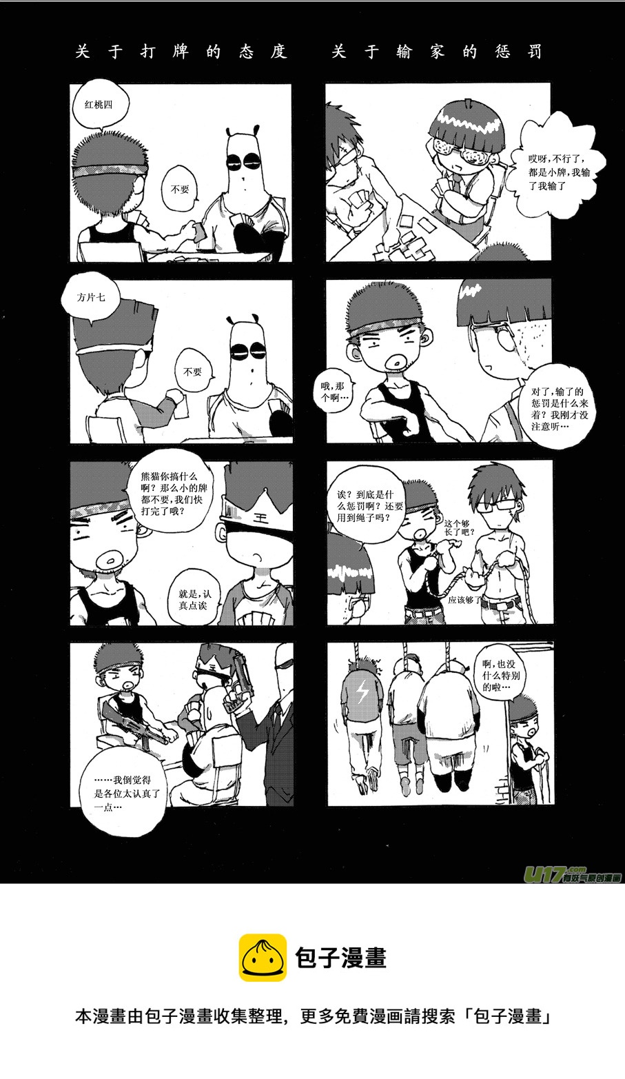 【熊猫手札】漫画-（第七札）章节漫画下拉式图片-5.jpg