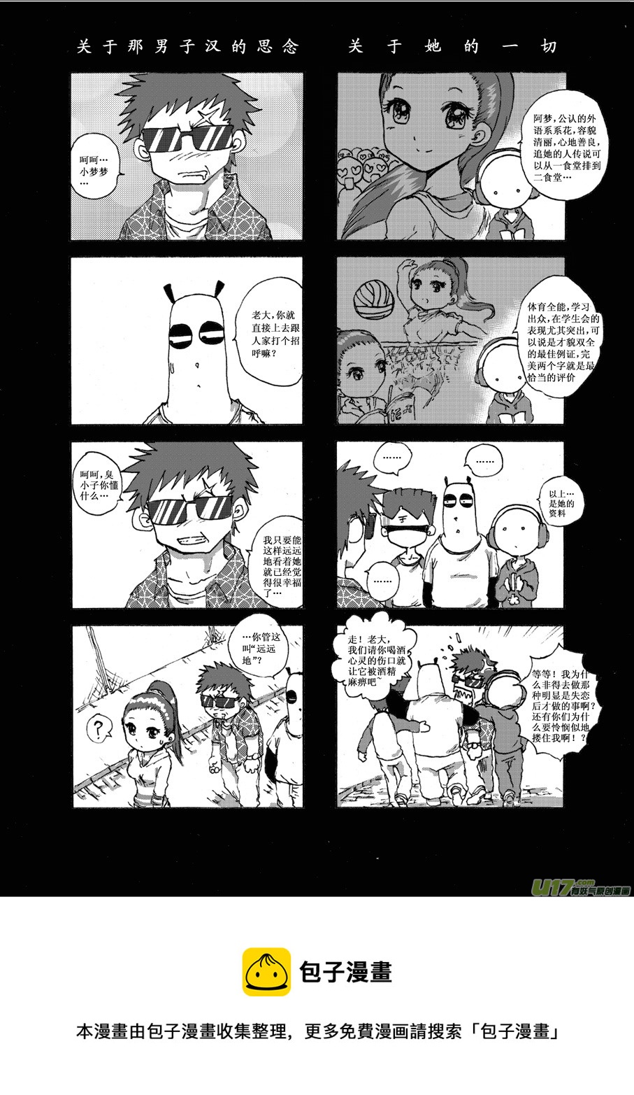 【熊猫手札】漫画-（第七札）章节漫画下拉式图片-8.jpg