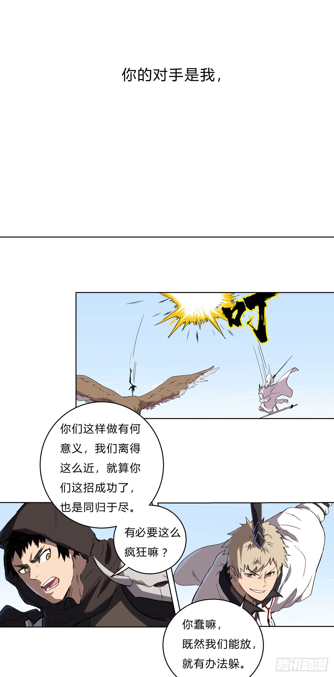 【修仙者大战超能力】漫画-（第57话 唬人大赛）章节漫画下拉式图片-9.jpg