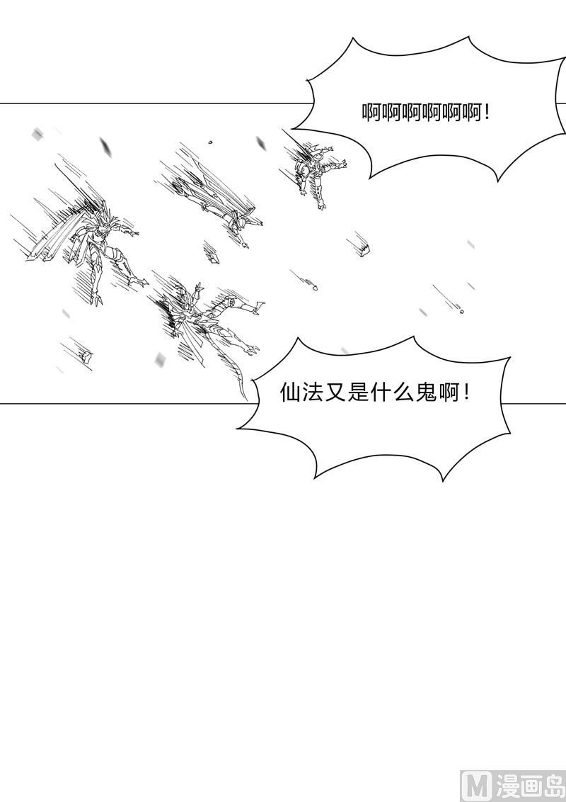 【修仙者大战超能力】漫画-（第111话 我跟他混）章节漫画下拉式图片-23.jpg