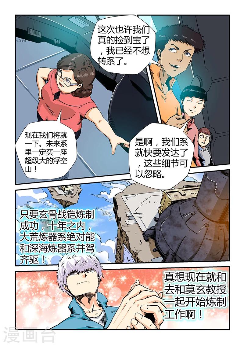 【修真四万年】漫画-（第127话）章节漫画下拉式图片-11.jpg