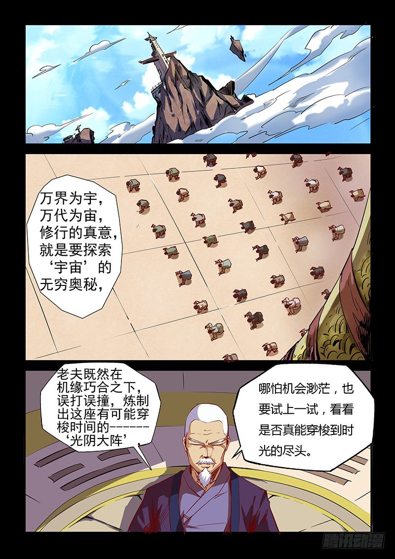 【修真四万年】漫画-（第9话（四））章节漫画下拉式图片-7.jpg