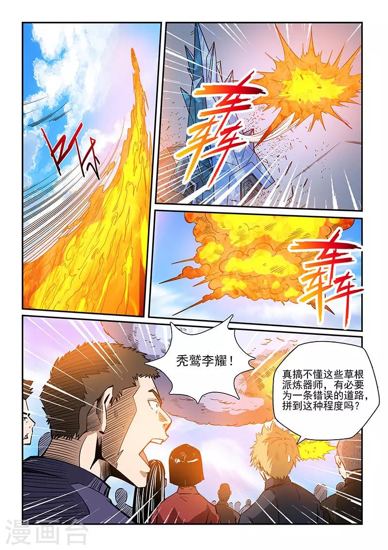 【修真四万年】漫画-（第221话）章节漫画下拉式图片-11.jpg