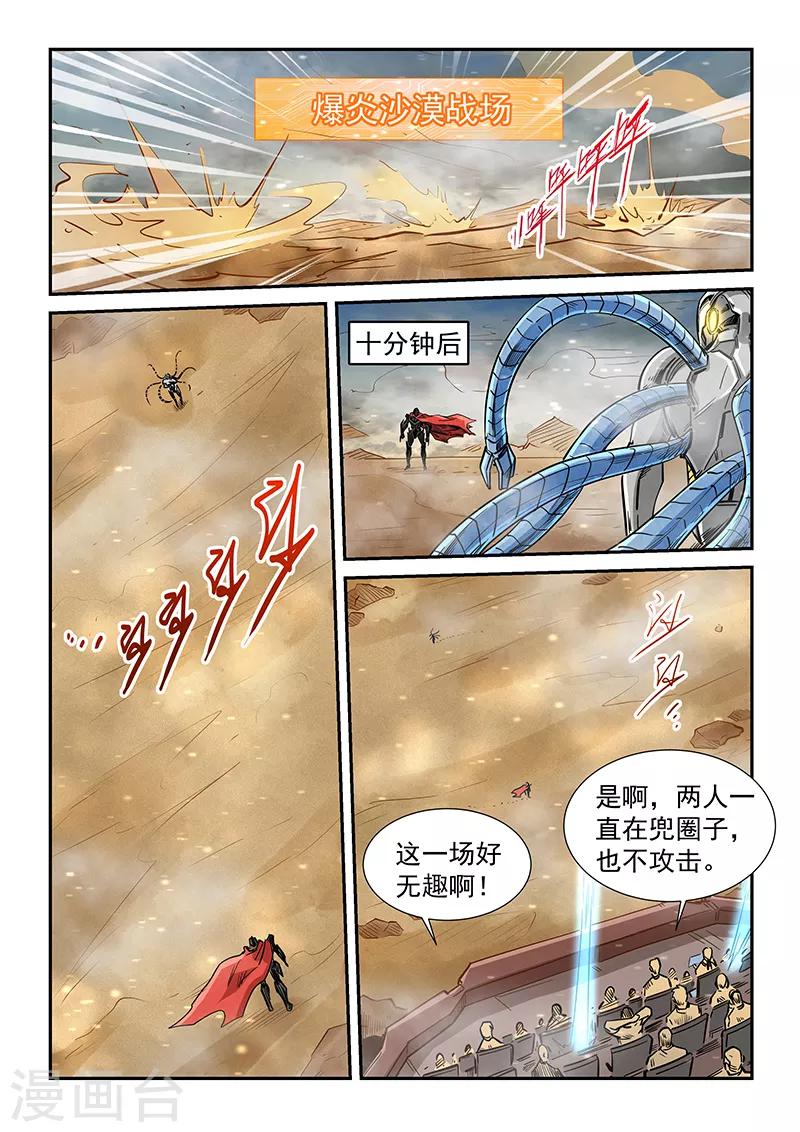 【修真四万年】漫画-（第303话）章节漫画下拉式图片-14.jpg