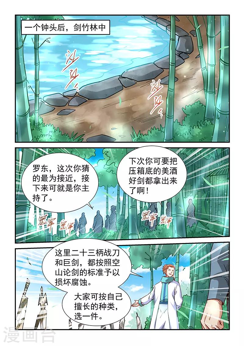 【修真四万年】漫画-（第309话）章节漫画下拉式图片-2.jpg