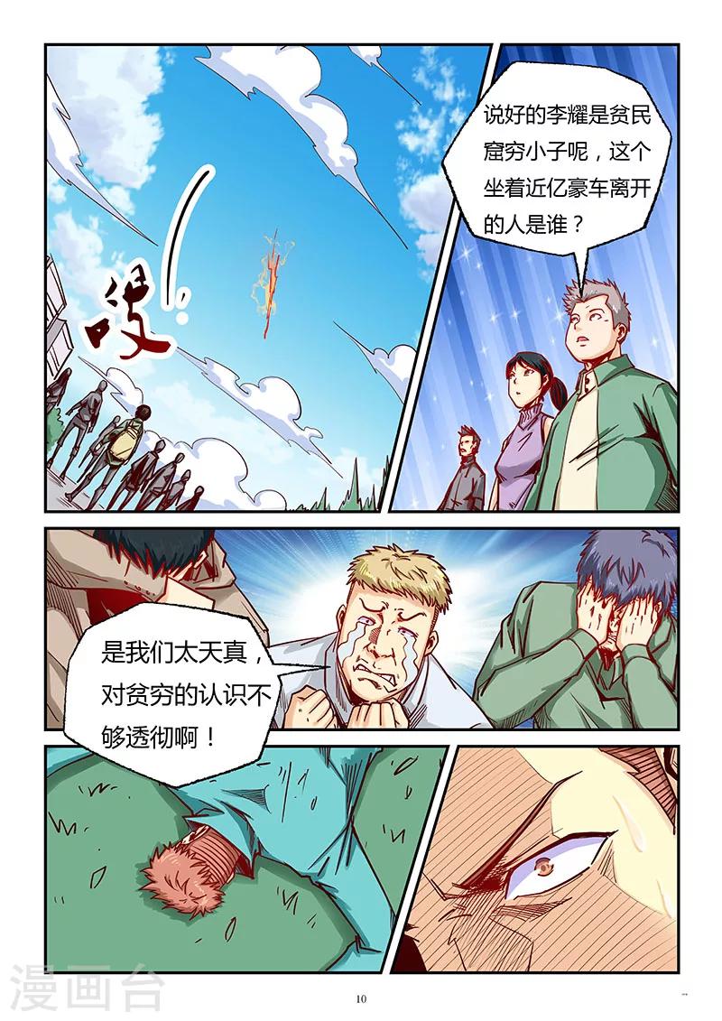 【修真四万年】漫画-（第89话）章节漫画下拉式图片-10.jpg