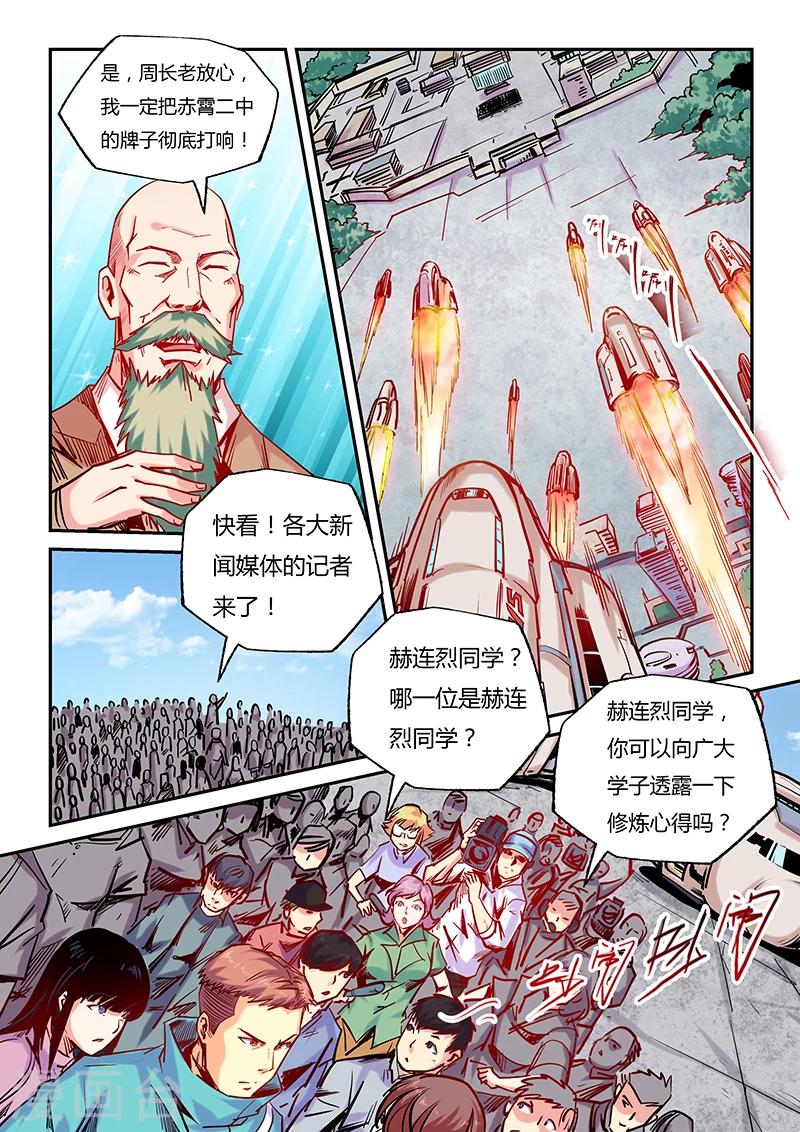 【修真四万年】漫画-（第100话）章节漫画下拉式图片-3.jpg