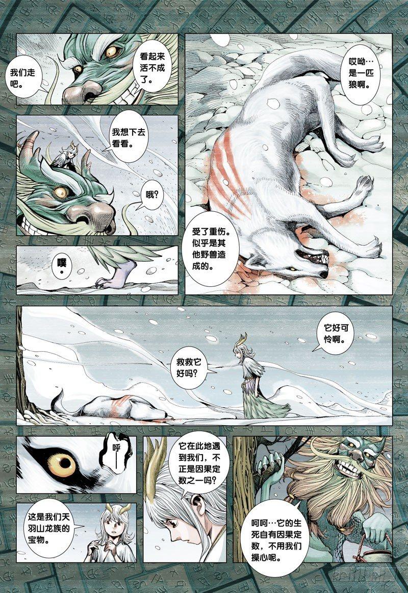 【西行纪】漫画-（第1话 龙与狼）章节漫画下拉式图片-5.jpg