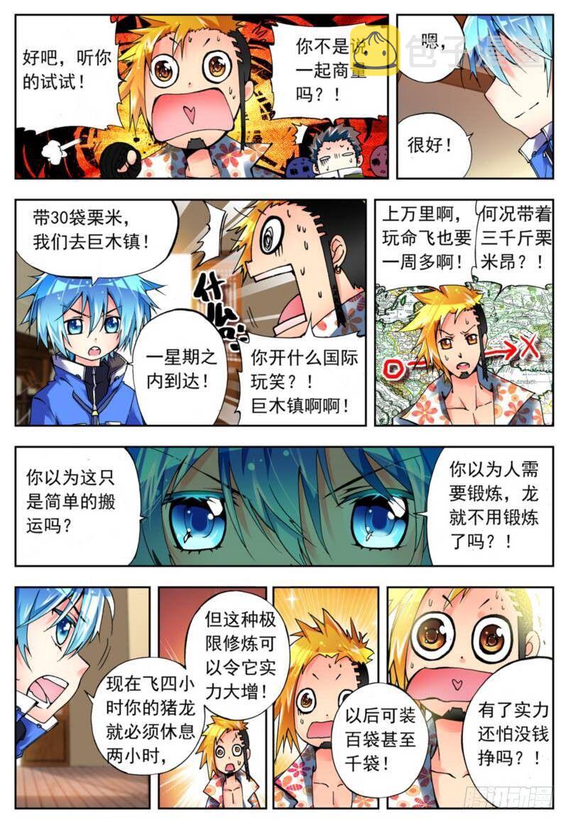 【X-龙时代】漫画-（4 煽动蛊惑（中））章节漫画下拉式图片-6.jpg