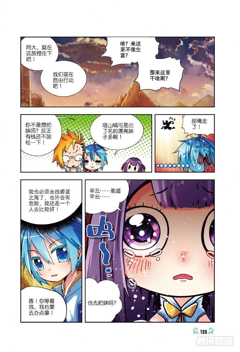 【X-龙时代】漫画-（5 碧蓝之海（中））章节漫画下拉式图片-4.jpg