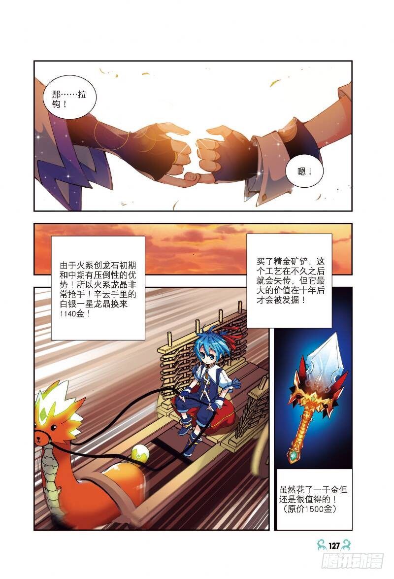 【X-龙时代】漫画-（5 碧蓝之海（中））章节漫画下拉式图片-第6张图片