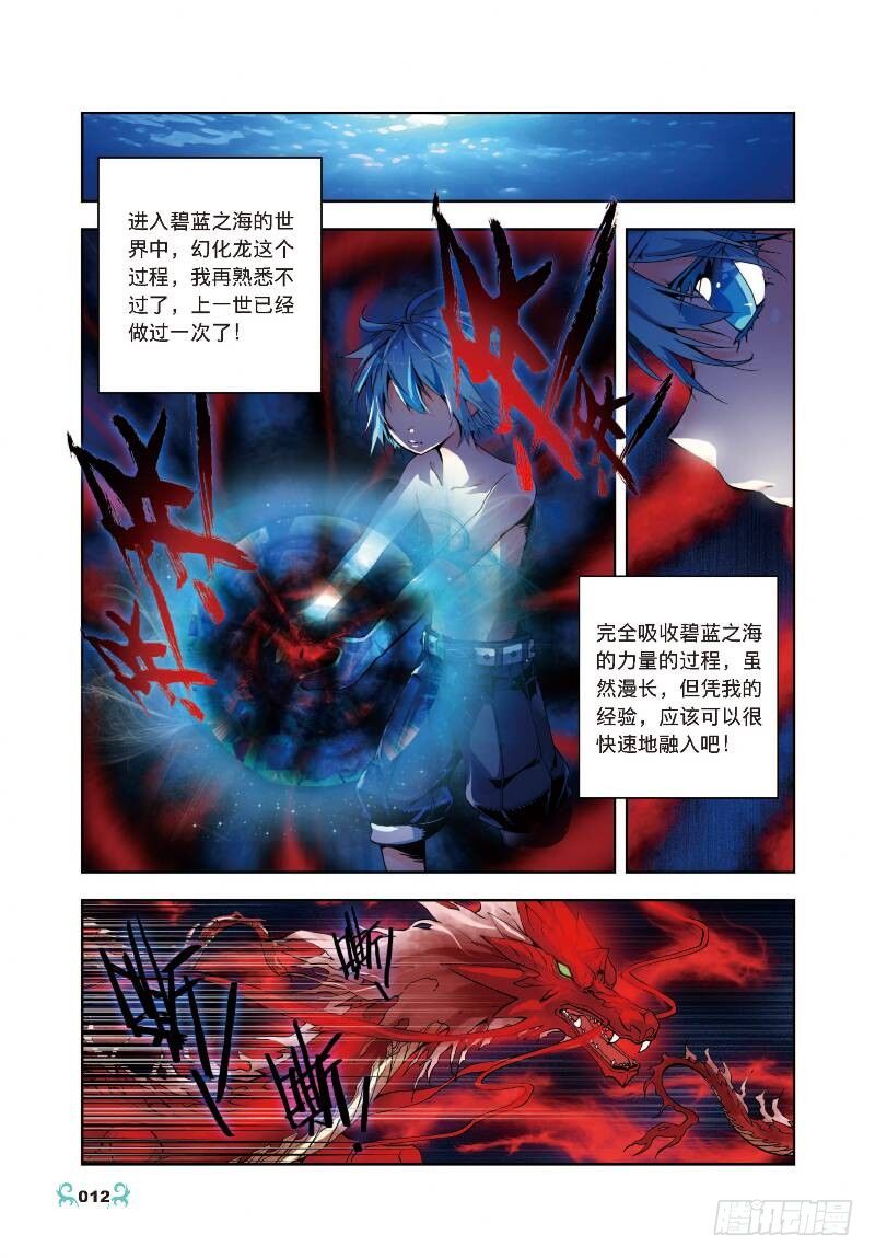 【X-龙时代】漫画-（6 思念（上））章节漫画下拉式图片-第7张图片