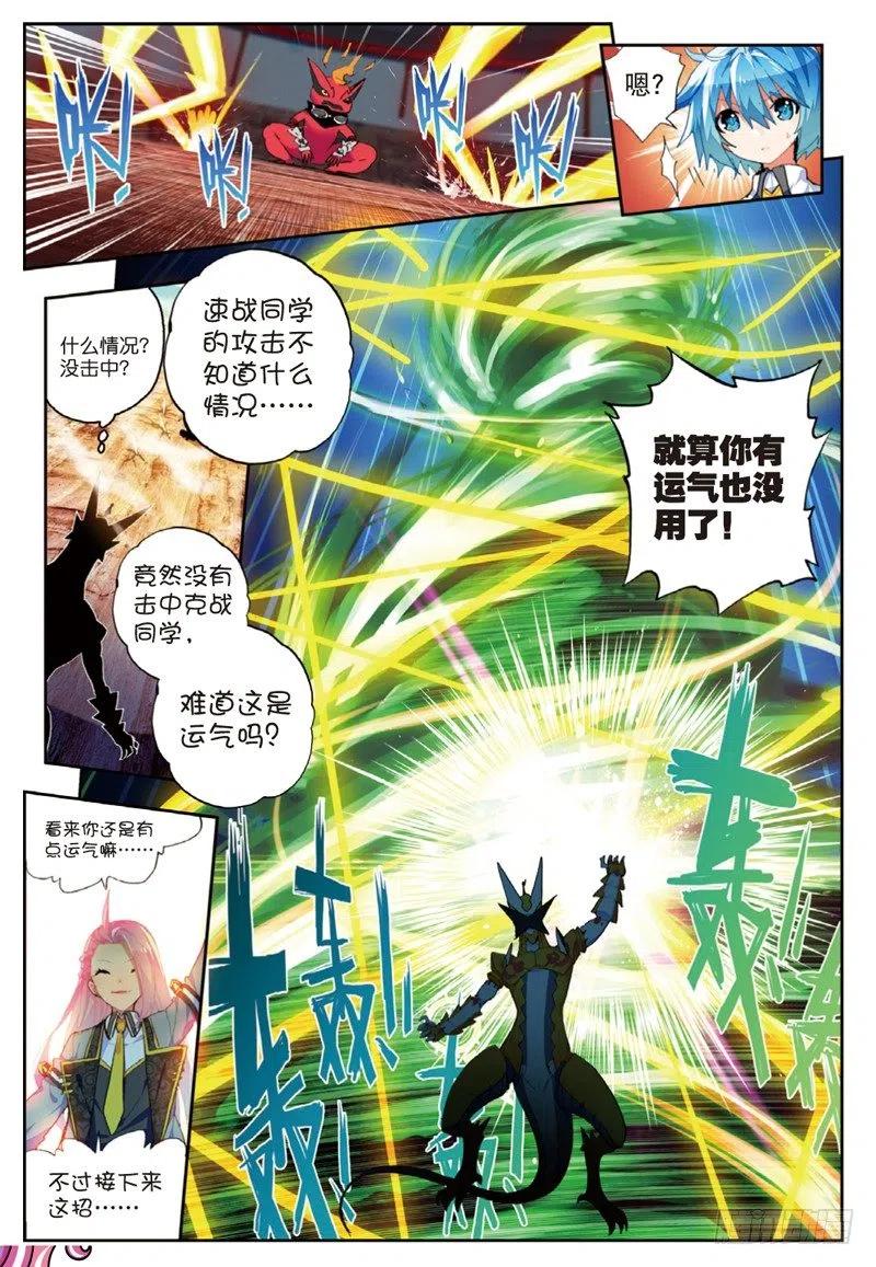 【X-龙时代】漫画-（51 排位之战（下））章节漫画下拉式图片-第4张图片