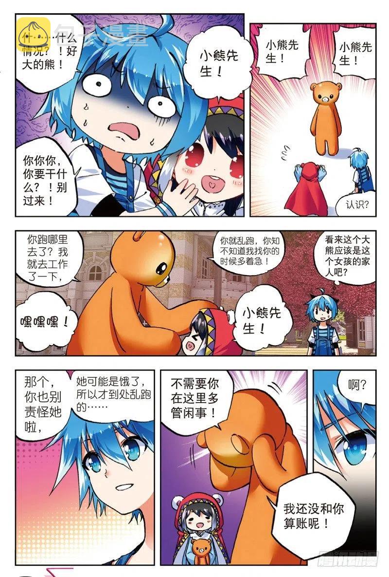 【X-龙时代】漫画-（52 小熊先生（下））章节漫画下拉式图片-8.jpg