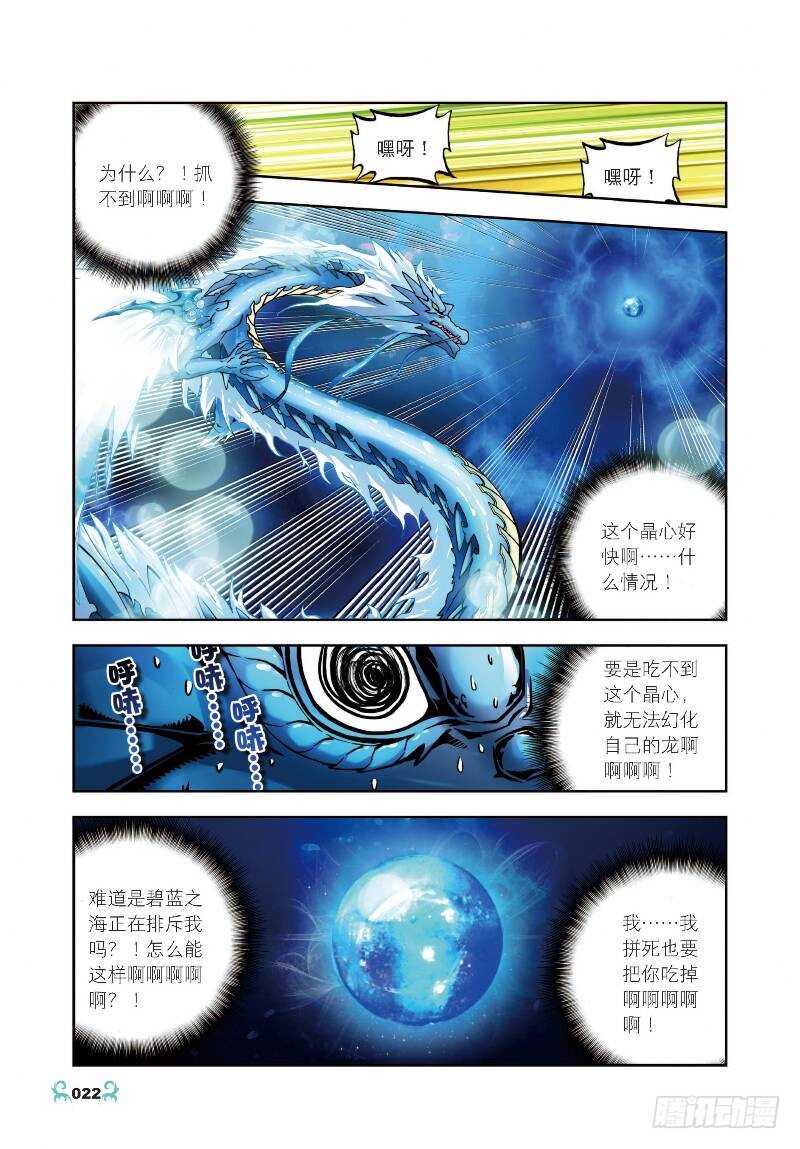 【X-龙时代】漫画-（6 思念（中））章节漫画下拉式图片-第8张图片
