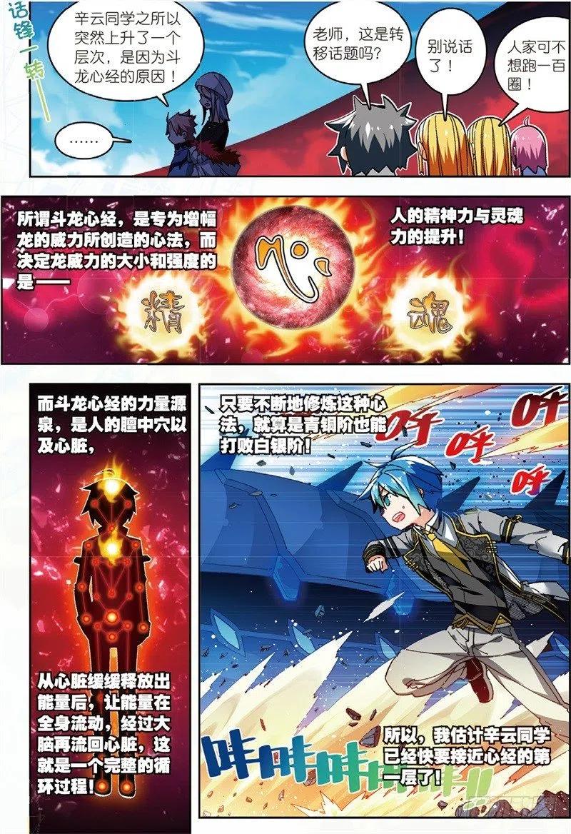 【X-龙时代】漫画-（56 龙之战争（上））章节漫画下拉式图片-4.jpg