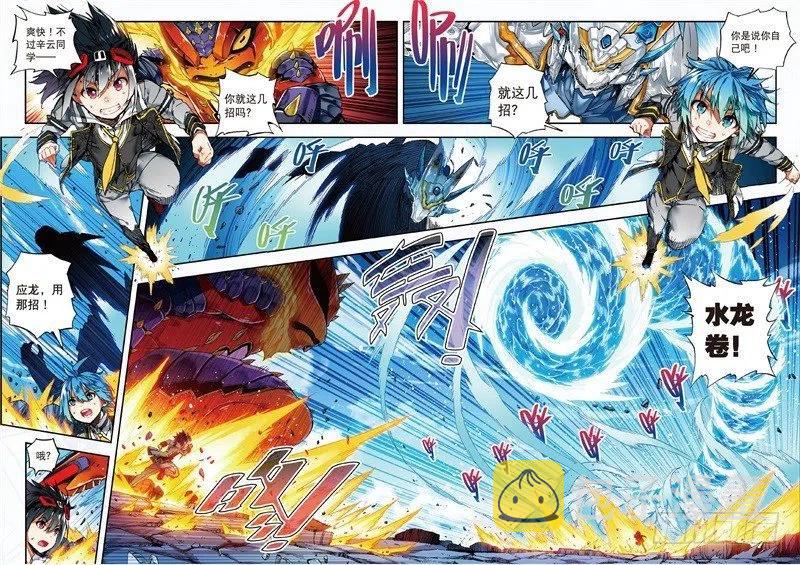 【X-龙时代】漫画-（56 龙之战争（下））章节漫画下拉式图片-2.jpg