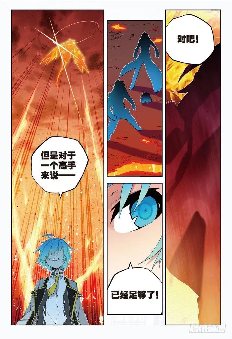【X-龙时代】漫画-（60 FIRE EODG（上））章节漫画下拉式图片-第10张图片