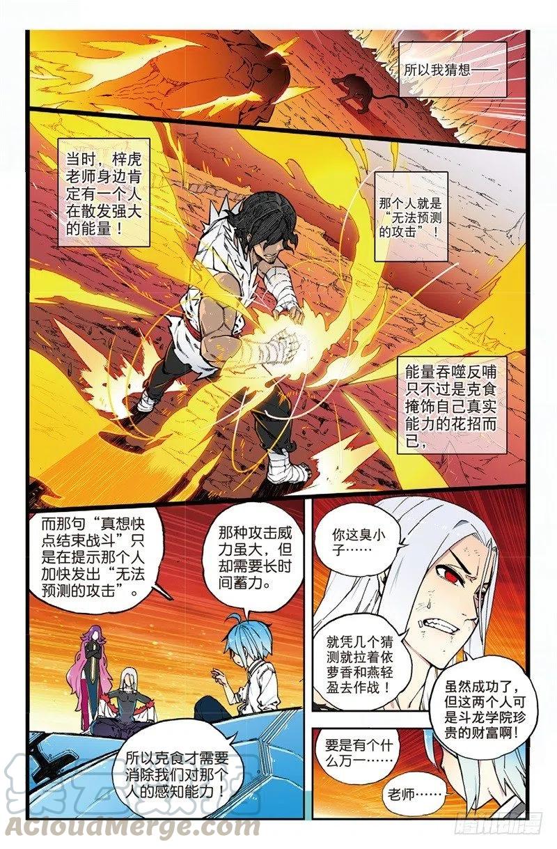 【X-龙时代】漫画-（61 碧蓝的怒涛（上））章节漫画下拉式图片-第5张图片