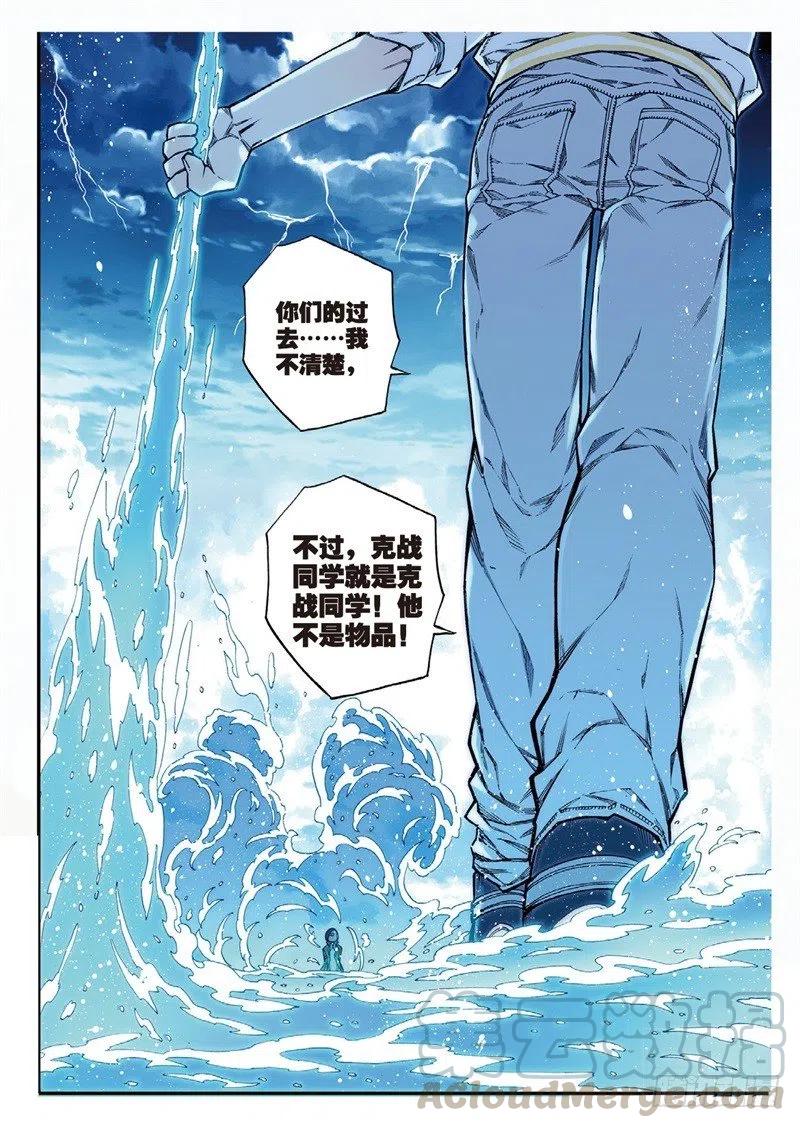 【X-龙时代】漫画-（61 碧蓝的怒涛（下））章节漫画下拉式图片-第5张图片