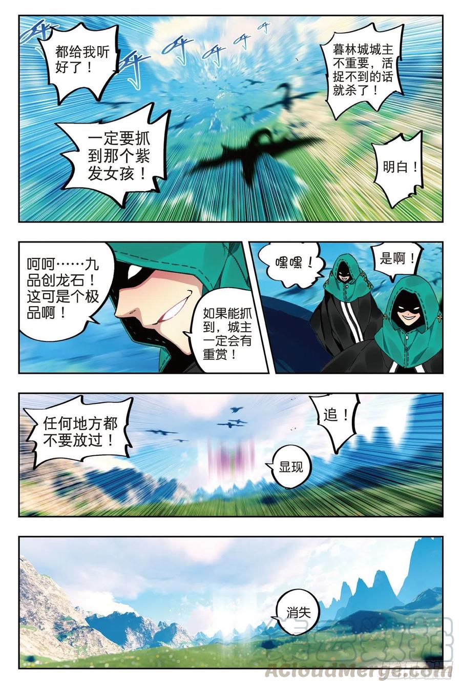【X-龙时代】漫画-（70  创龙石）章节漫画下拉式图片-7.jpg