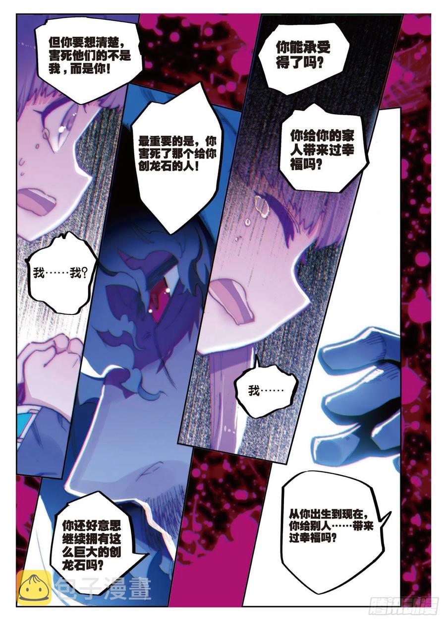【X-龙时代】漫画-（71  心之所惧）章节漫画下拉式图片-10.jpg