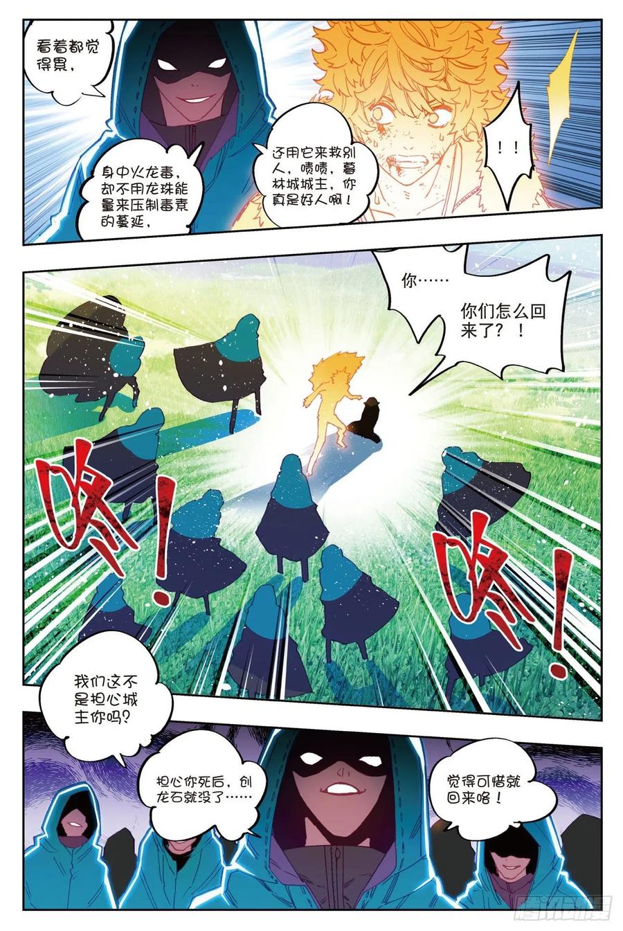 【X-龙时代】漫画-（73  霜之悲）章节漫画下拉式图片-11.jpg
