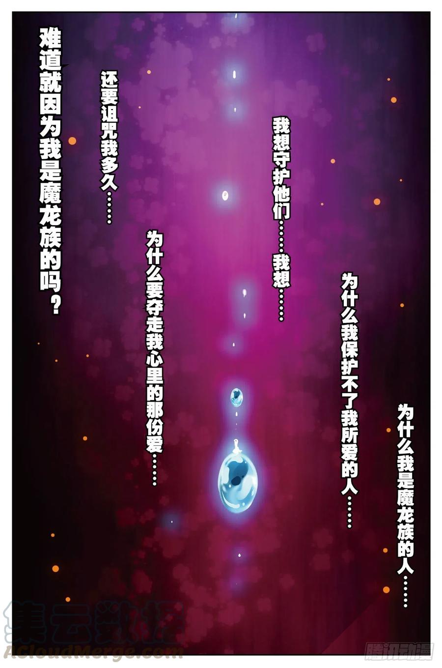 【X-龙时代】漫画-（73  霜之悲）章节漫画下拉式图片-13.jpg
