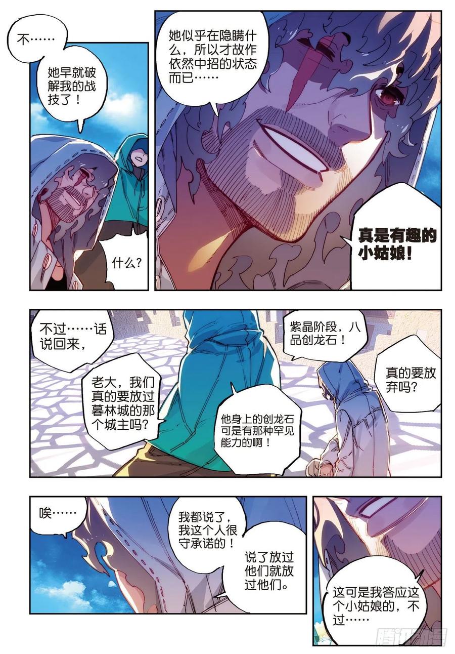 【X-龙时代】漫画-（73  霜之悲）章节漫画下拉式图片-6.jpg