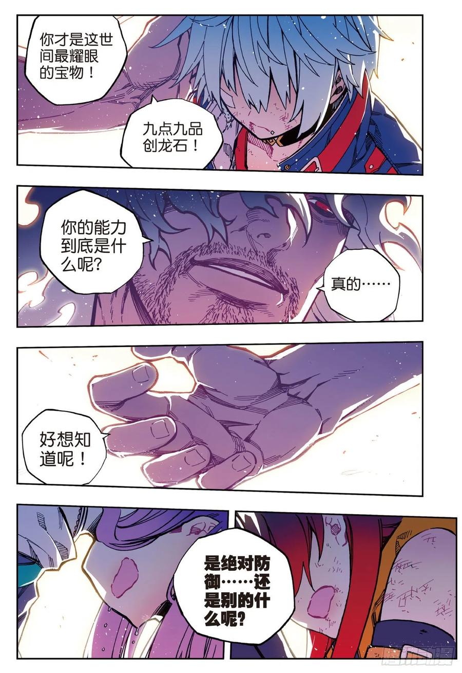 【X-龙时代】漫画-（79  绝境）章节漫画下拉式图片-8.jpg