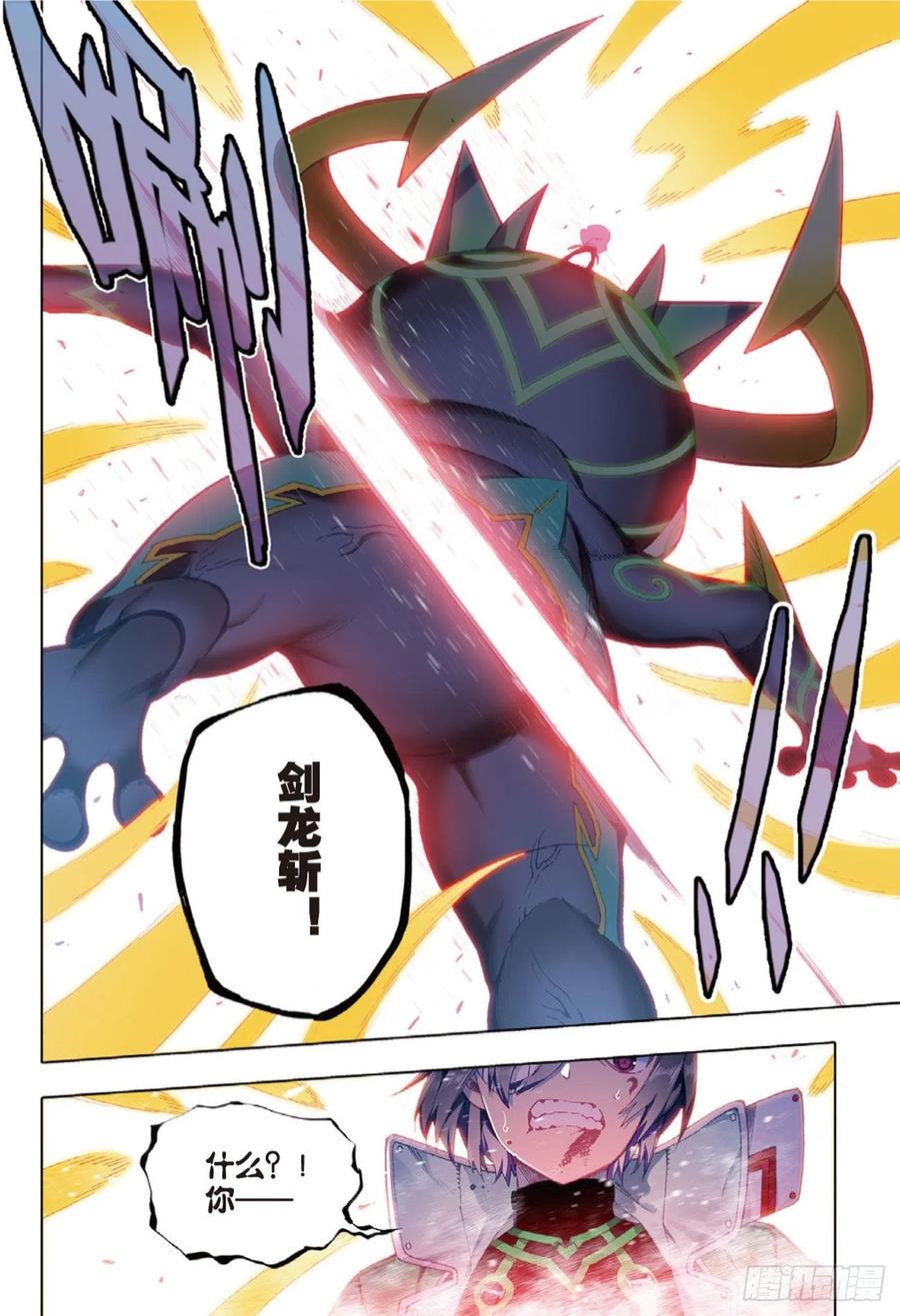 【X-龙时代】漫画-（90 守护挚爱的女武神（上））章节漫画下拉式图片-4.jpg