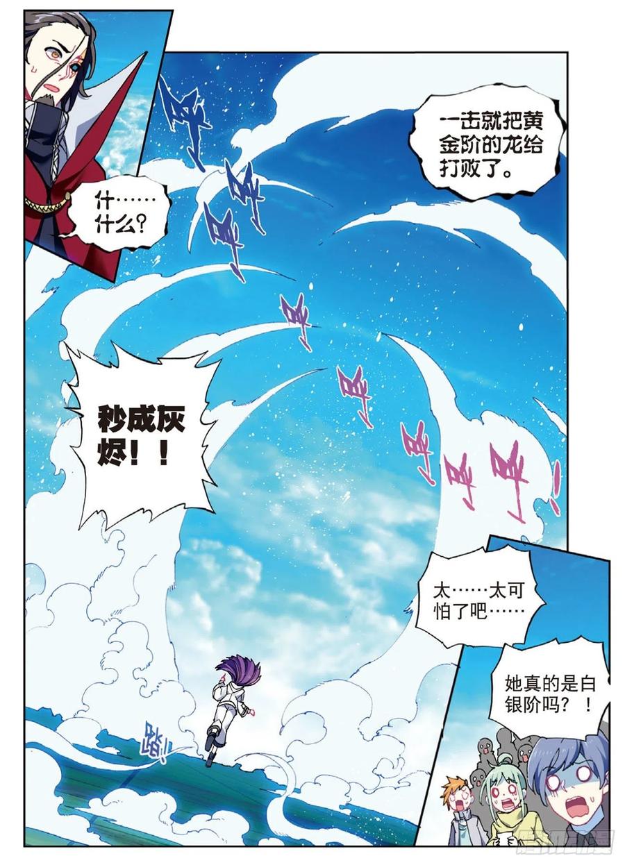 【X-龙时代】漫画-（90 守护挚爱的女武神（下））章节漫画下拉式图片-第8张图片