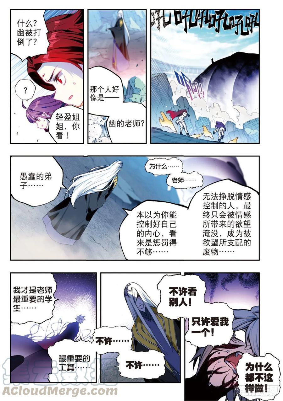 【X-龙时代】漫画-（94 斗的意志（上））章节漫画下拉式图片-第5张图片