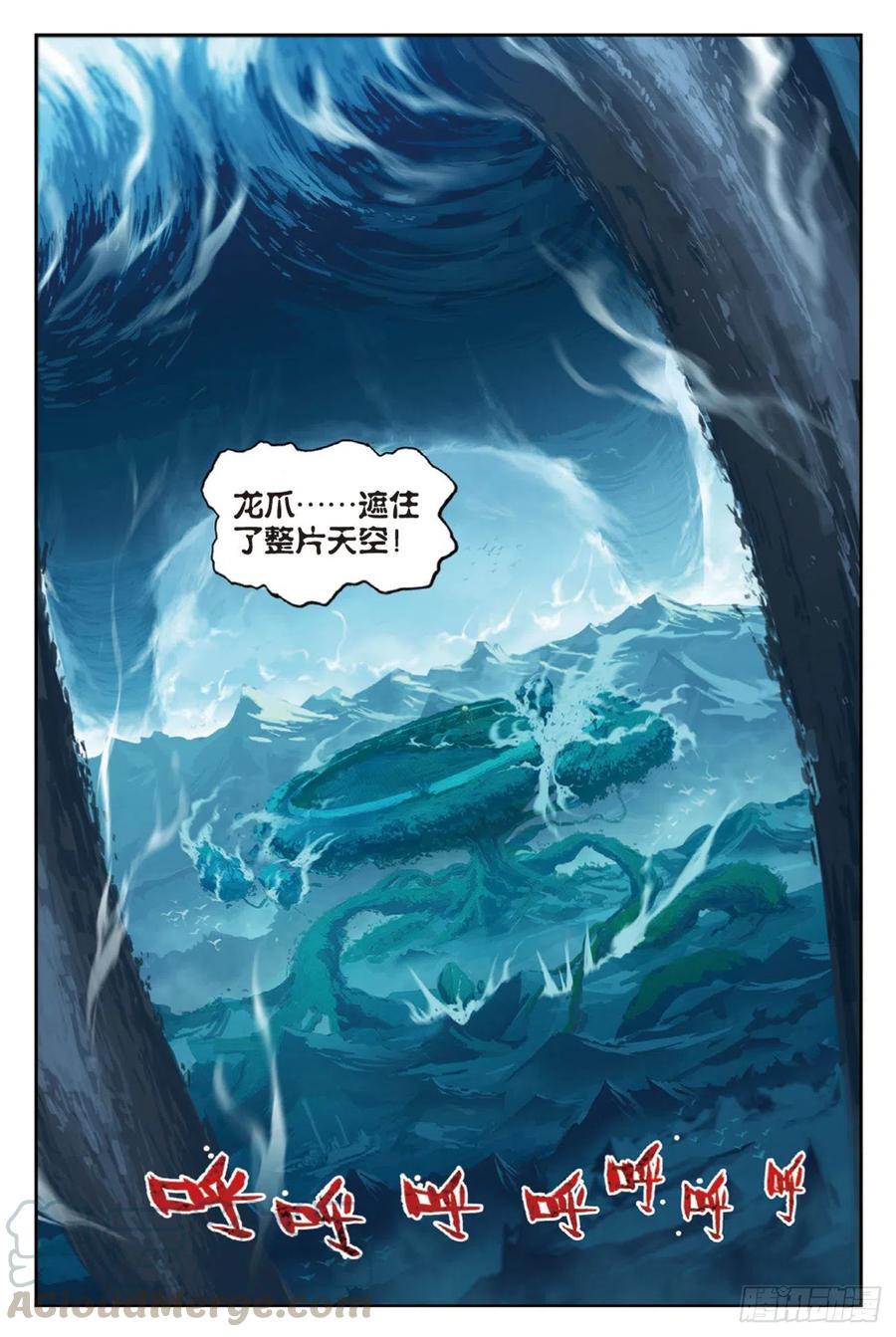 【X-龙时代】漫画-（96  暗夜降临（下））章节漫画下拉式图片-第9张图片