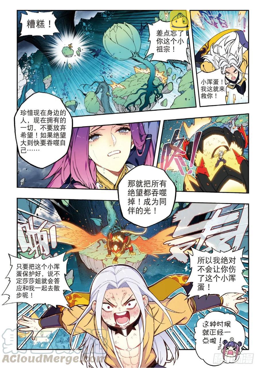 【X-龙时代】漫画-（97 最后的曙光（上））章节漫画下拉式图片-7.jpg