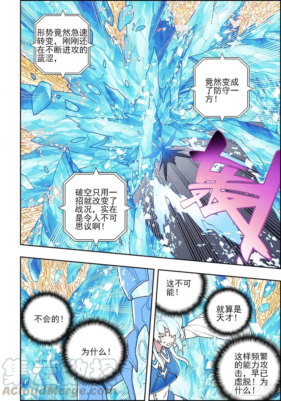 【X-龙时代】漫画-（104 天上帝王与凡世将军）章节漫画下拉式图片-第10张图片