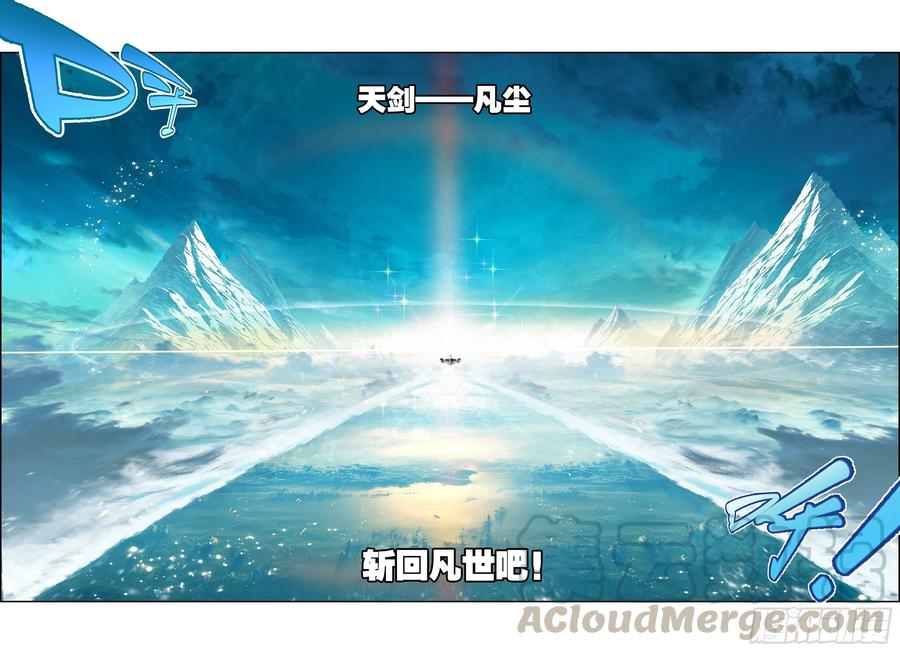 【X-龙时代】漫画-（104 天上帝王与凡世将军）章节漫画下拉式图片-第6张图片